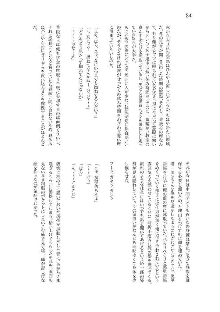 未完成な恋の幸き先 (荒黒)