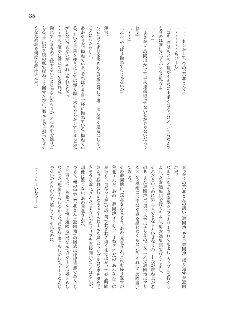 未完成な恋の幸き先 (荒黒)