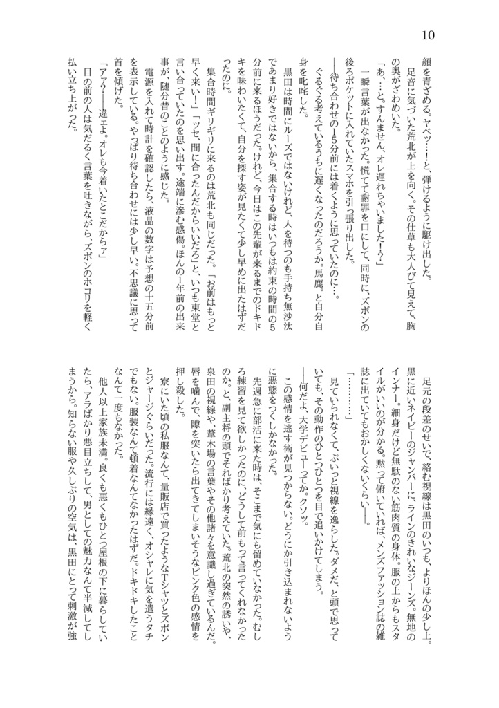 未完成な恋の幸き先 (荒黒)