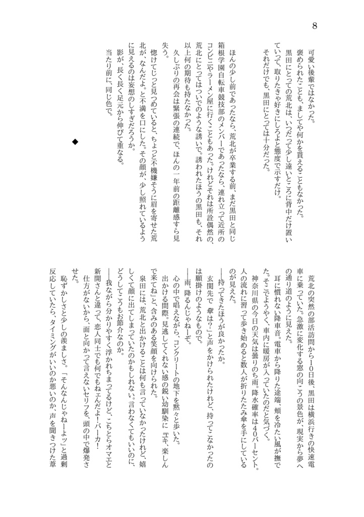 未完成な恋の幸き先 (荒黒)