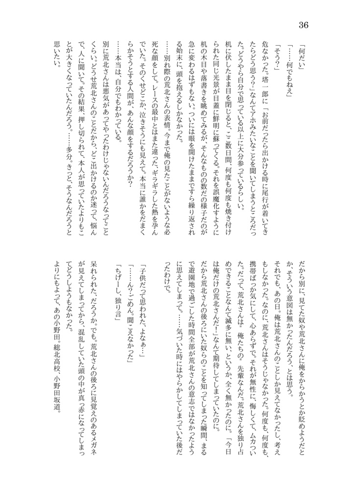 未完成な恋の幸き先 (荒黒)