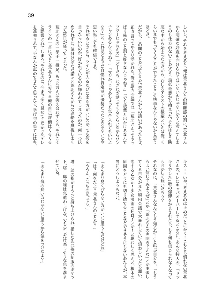 未完成な恋の幸き先 (荒黒)