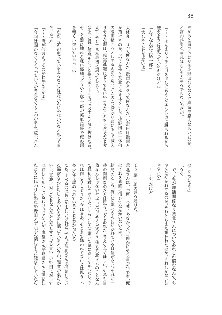 未完成な恋の幸き先 (荒黒)