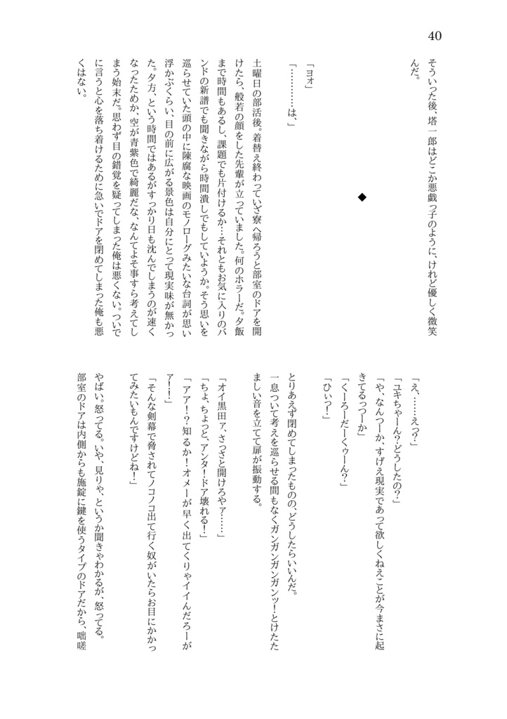 未完成な恋の幸き先 (荒黒)