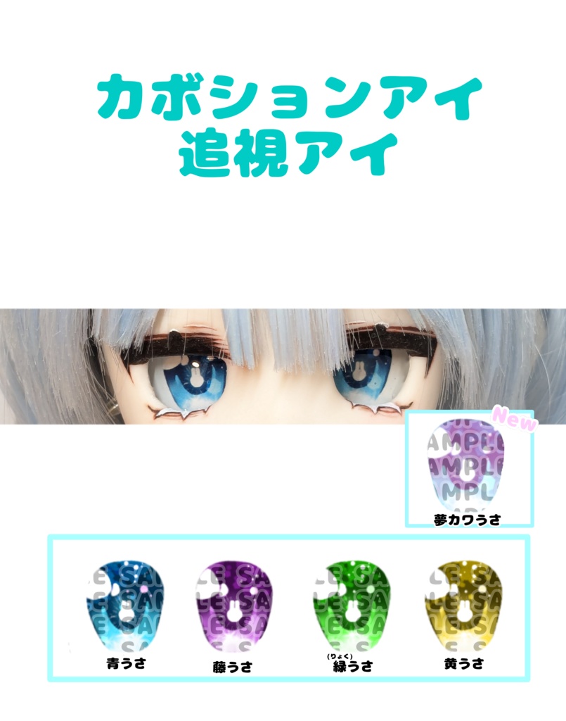 うさちゃん追視アイ カボションアイ 20ミリ