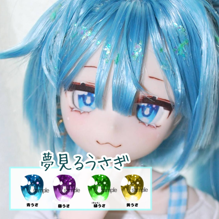 【夢見るうさぎアイ】追視アイ カボションアイ 20ミリ
