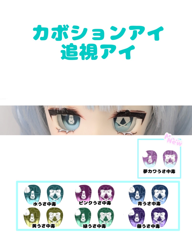 うさちゃん中毒アイ カボションアイ 追視アイ 20ミリ