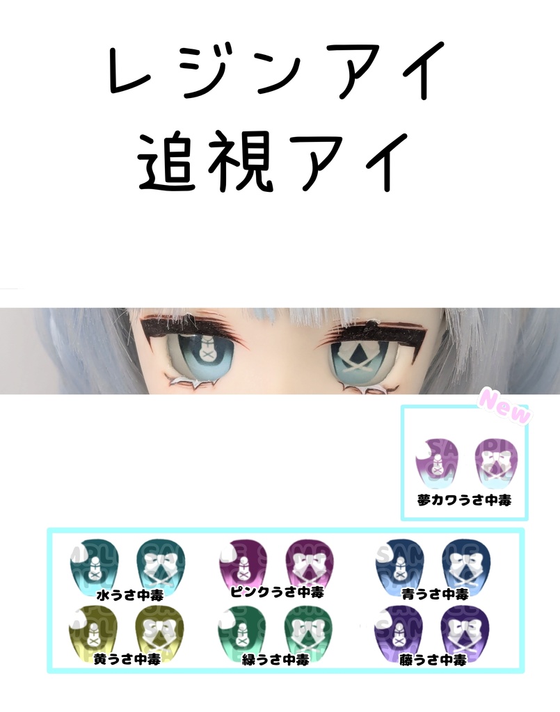 うさちゃん中毒アイ カボションアイ 追視アイ 20ミリ