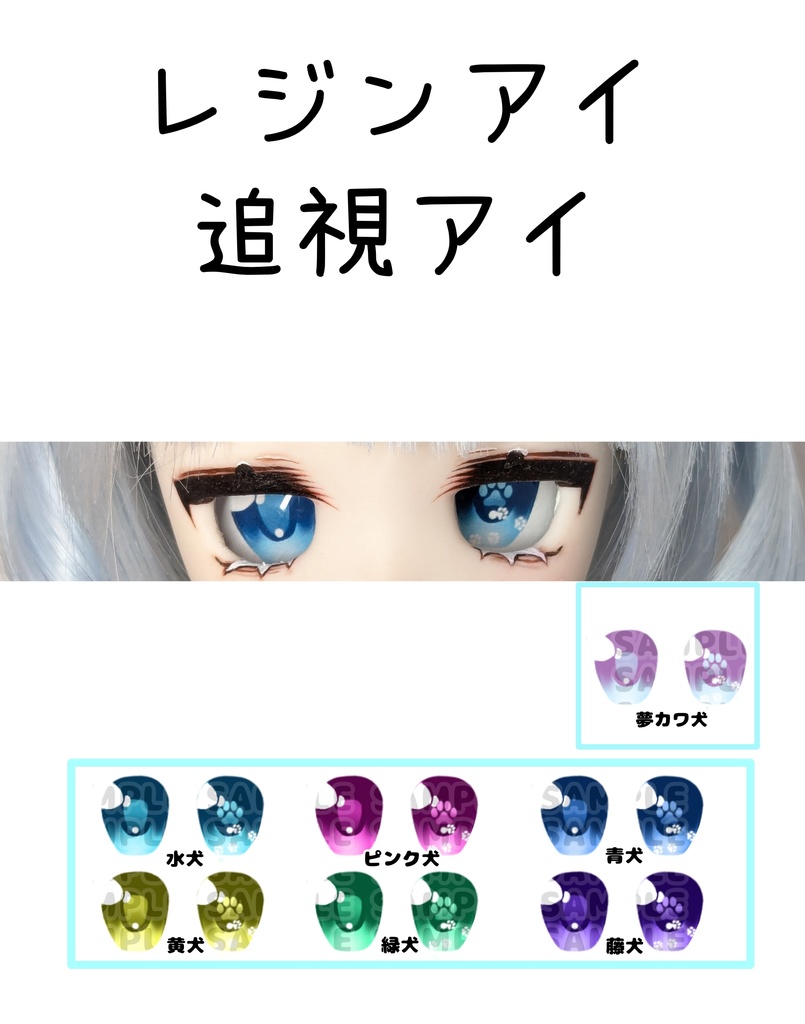 犬アイ カボションアイ 追視アイ 20ミリ