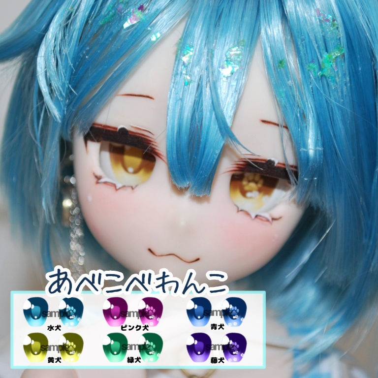 あべこべわんこアイ カボションアイ 追視アイ 20ミリ