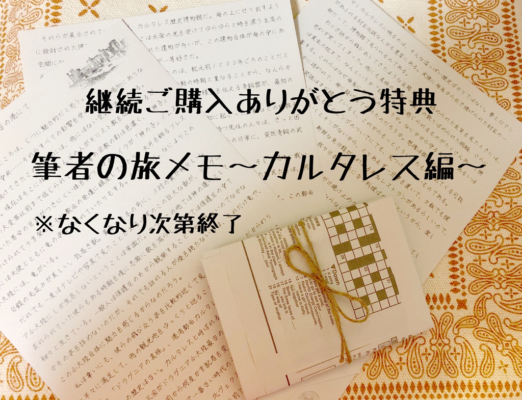 幻影譚 II 紅の章