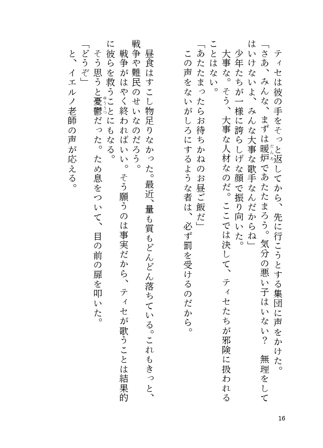 暁を抱いて眠れ