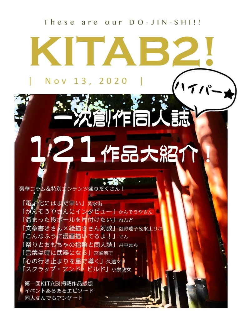 ウェブマガジン「KITAB2!ハイパー★」