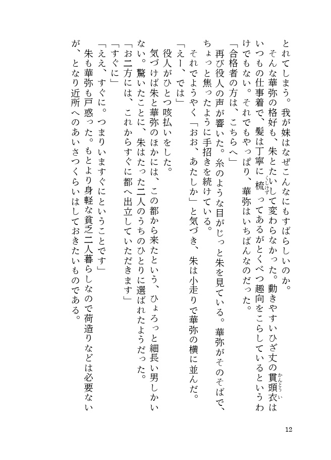 【完売】花よりも風よりも