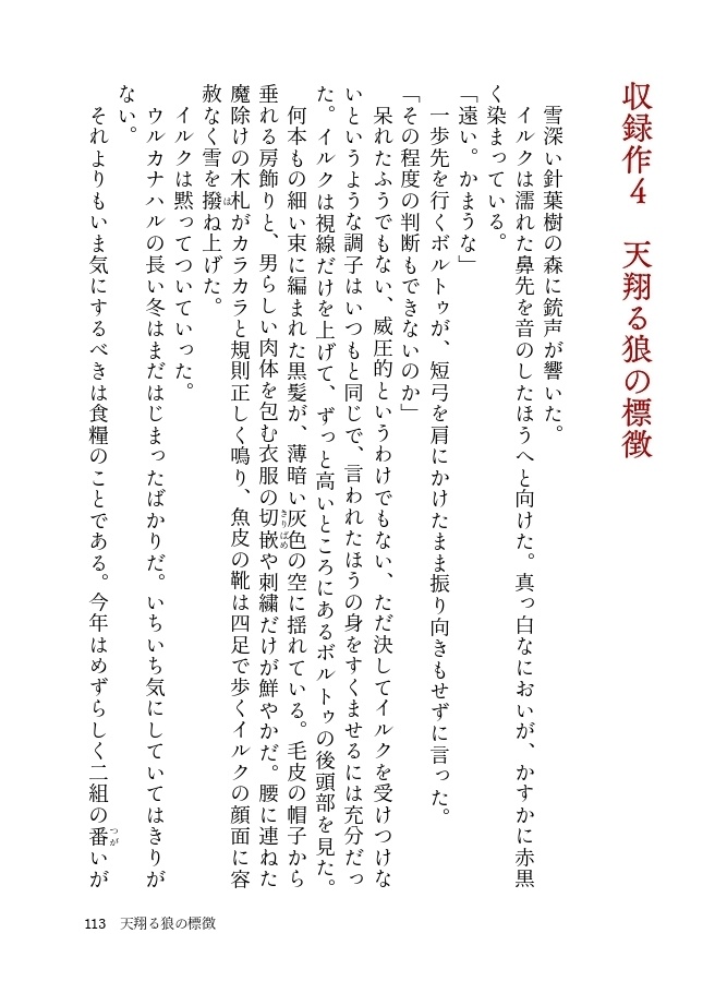 【完売】天翔る狼の標徴