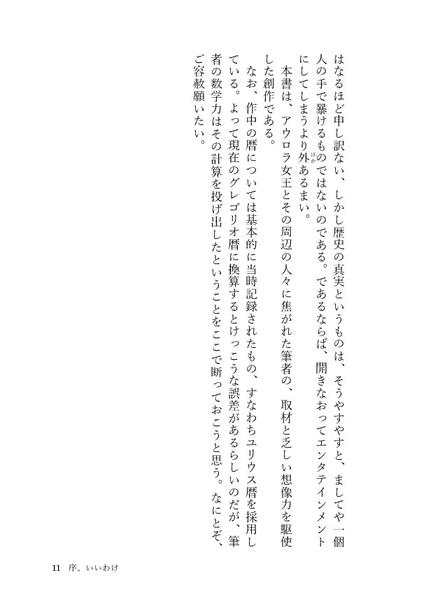 幻影譚 Ⅰ 蒼の章