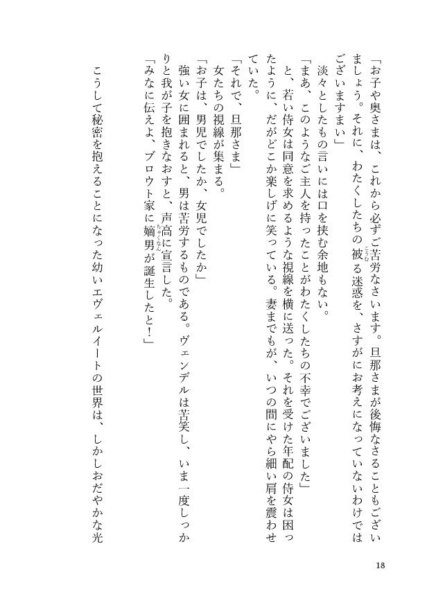 幻影譚 Ⅰ 蒼の章