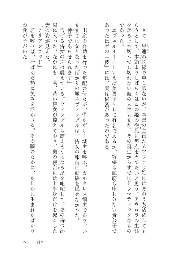 幻影譚 Ⅰ 蒼の章