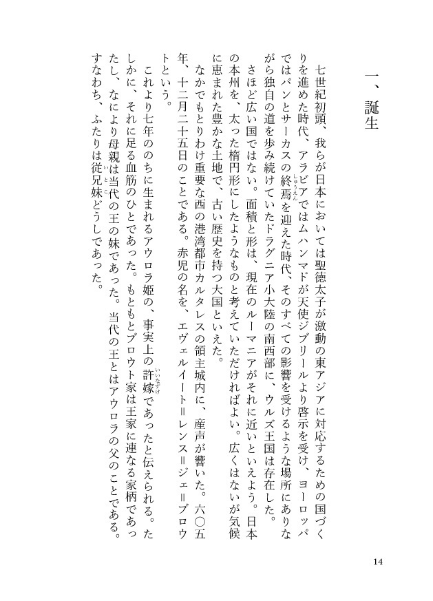 幻影譚 Ⅰ 蒼の章