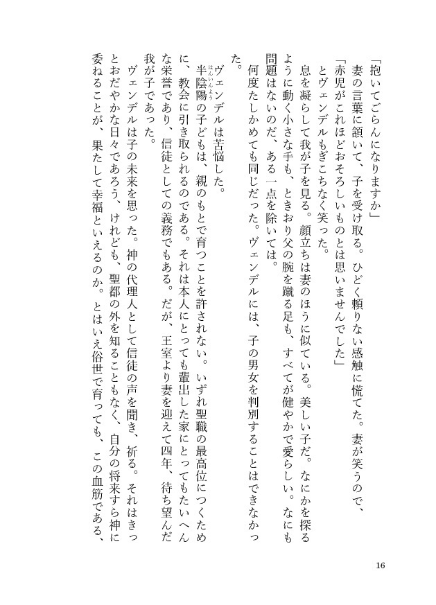 幻影譚 Ⅰ 蒼の章