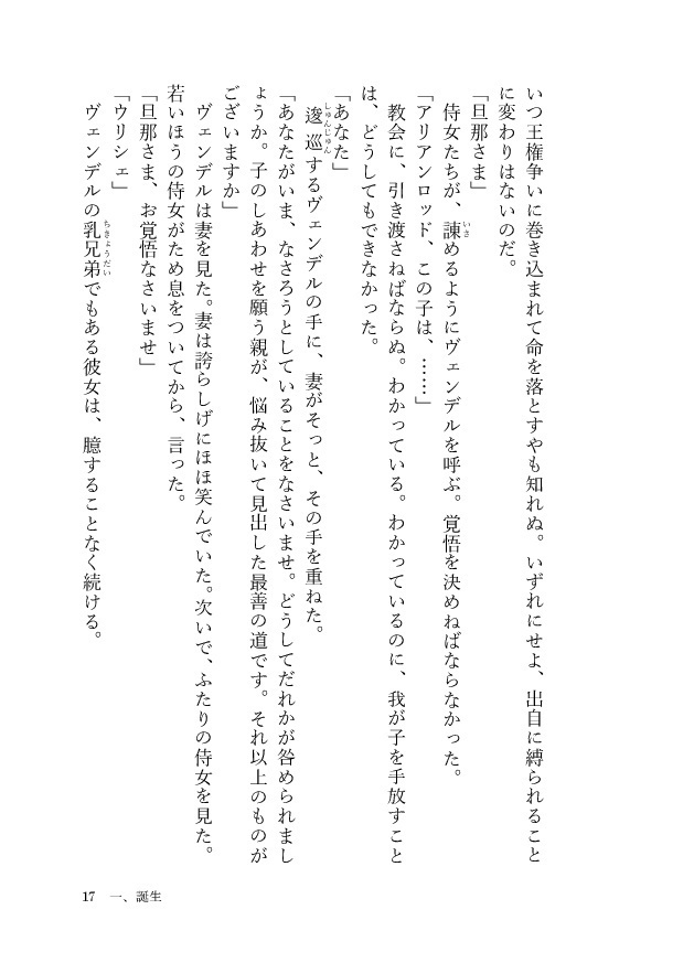 幻影譚 Ⅰ 蒼の章