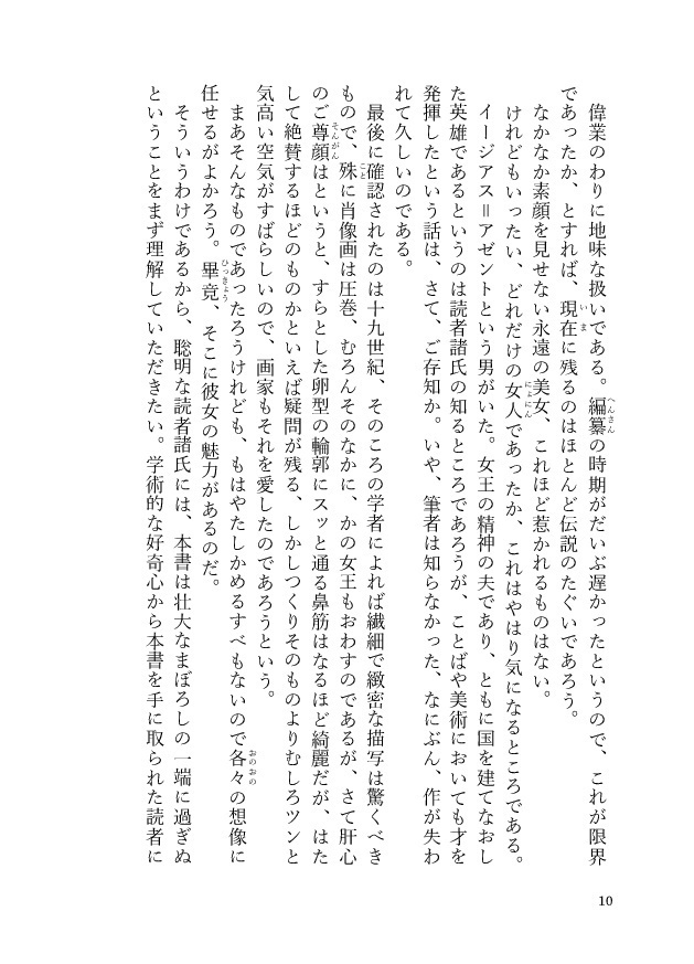 幻影譚 Ⅰ 蒼の章