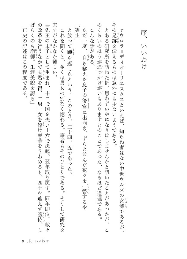 幻影譚 Ⅰ 蒼の章