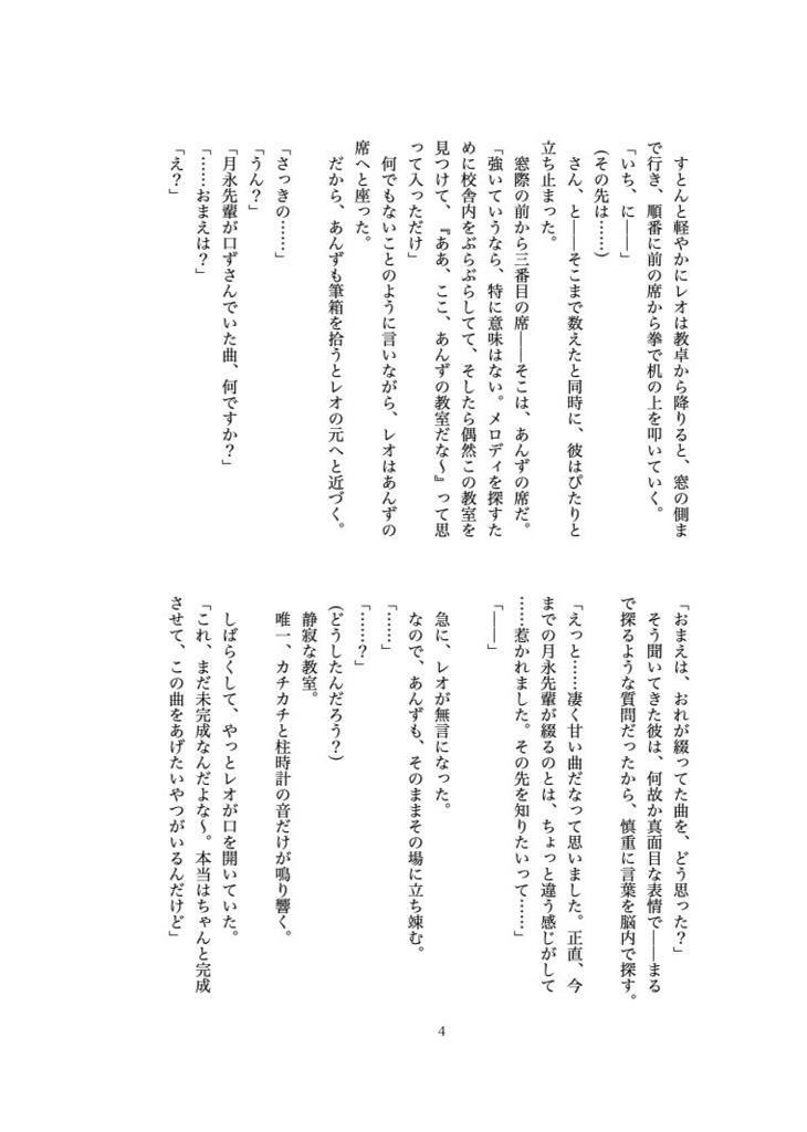 それは、名乗ることの赦されないメロディ【第一巻】