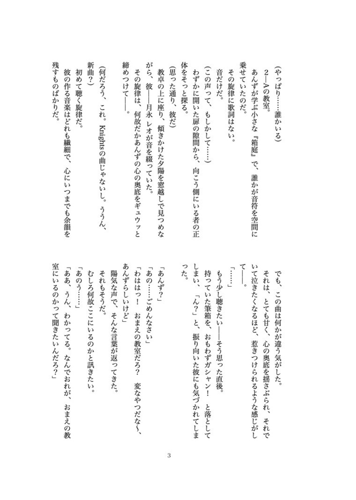 それは、名乗ることの赦されないメロディ【第一巻】