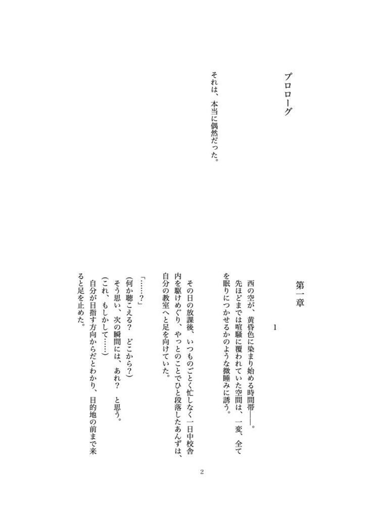 それは、名乗ることの赦されないメロディ【第一巻】