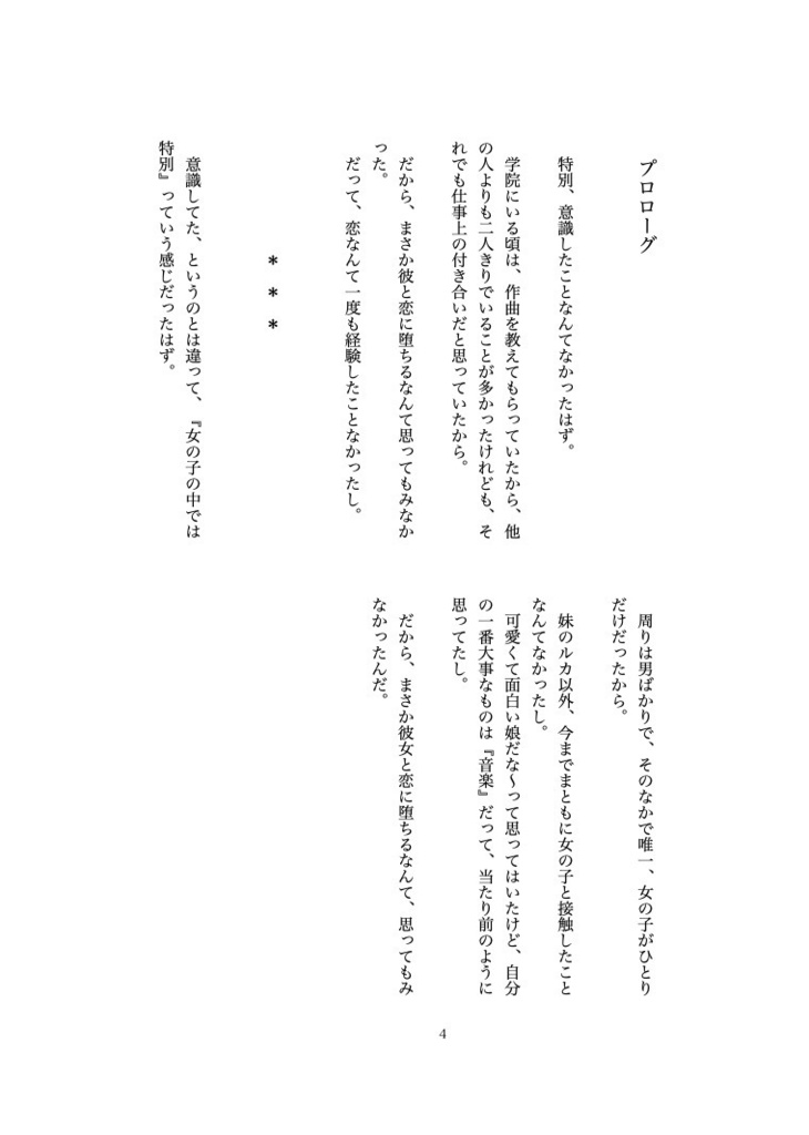 君以外は意識しない