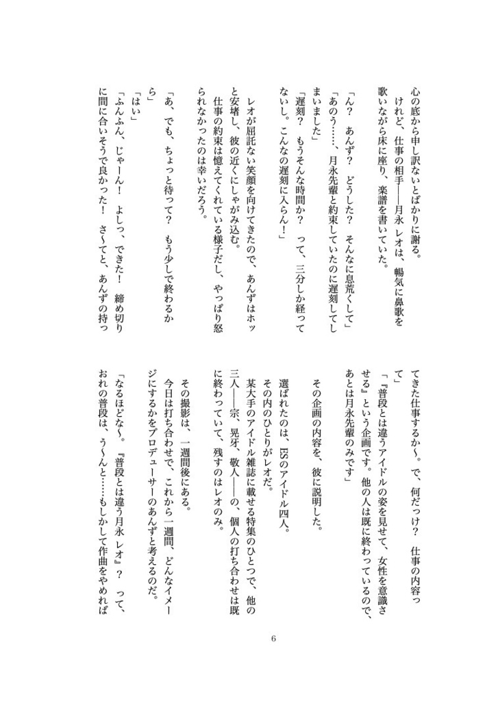 君以外は意識しない