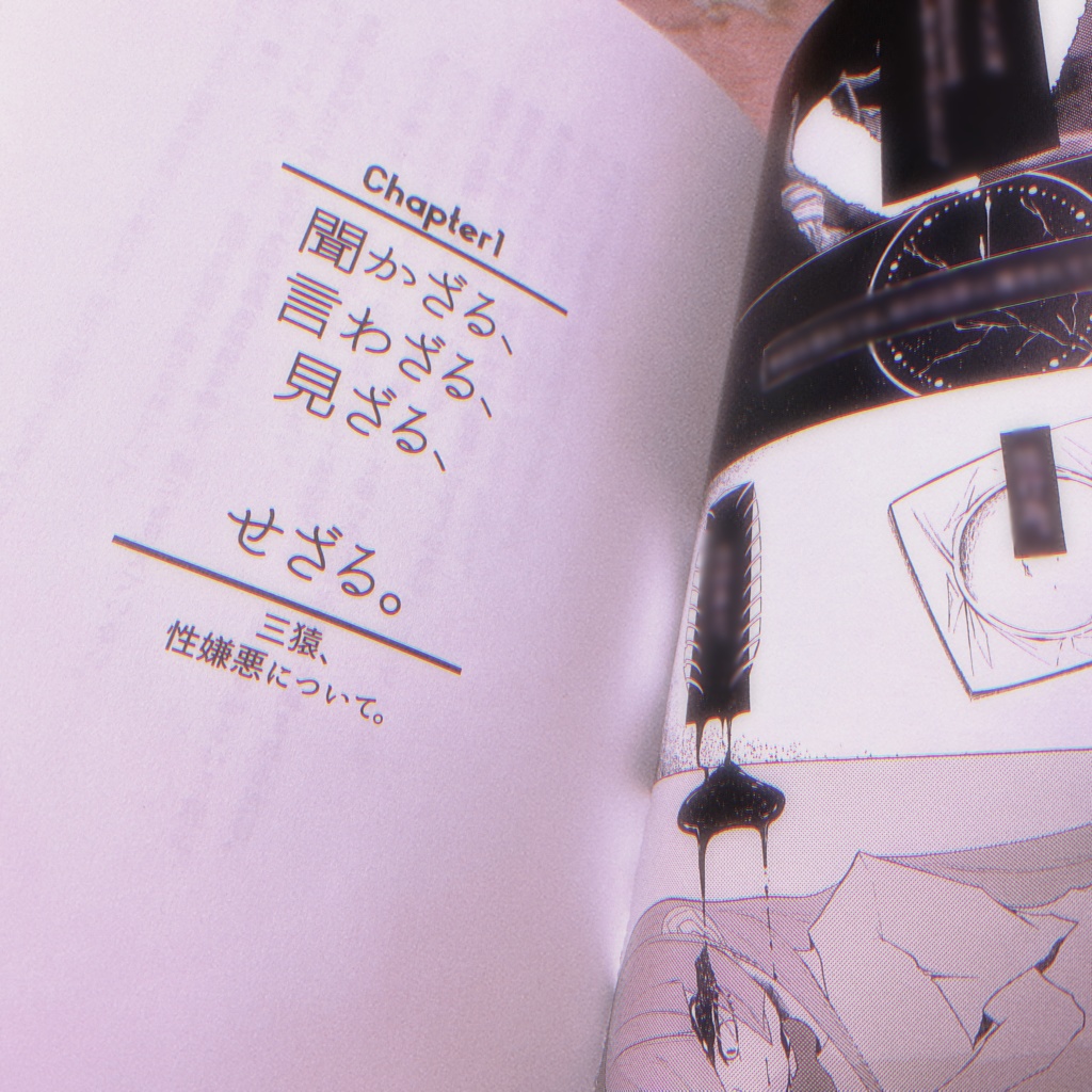 明るい君の闇が見たい