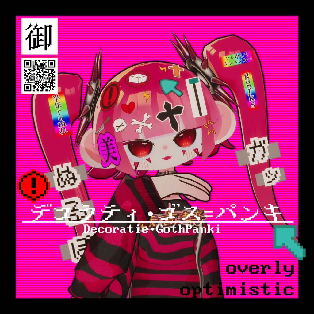 【無料】VRchat用3Dアバター『デコラティ・ゴス＝パンキ / Decoratie･GothPunki』