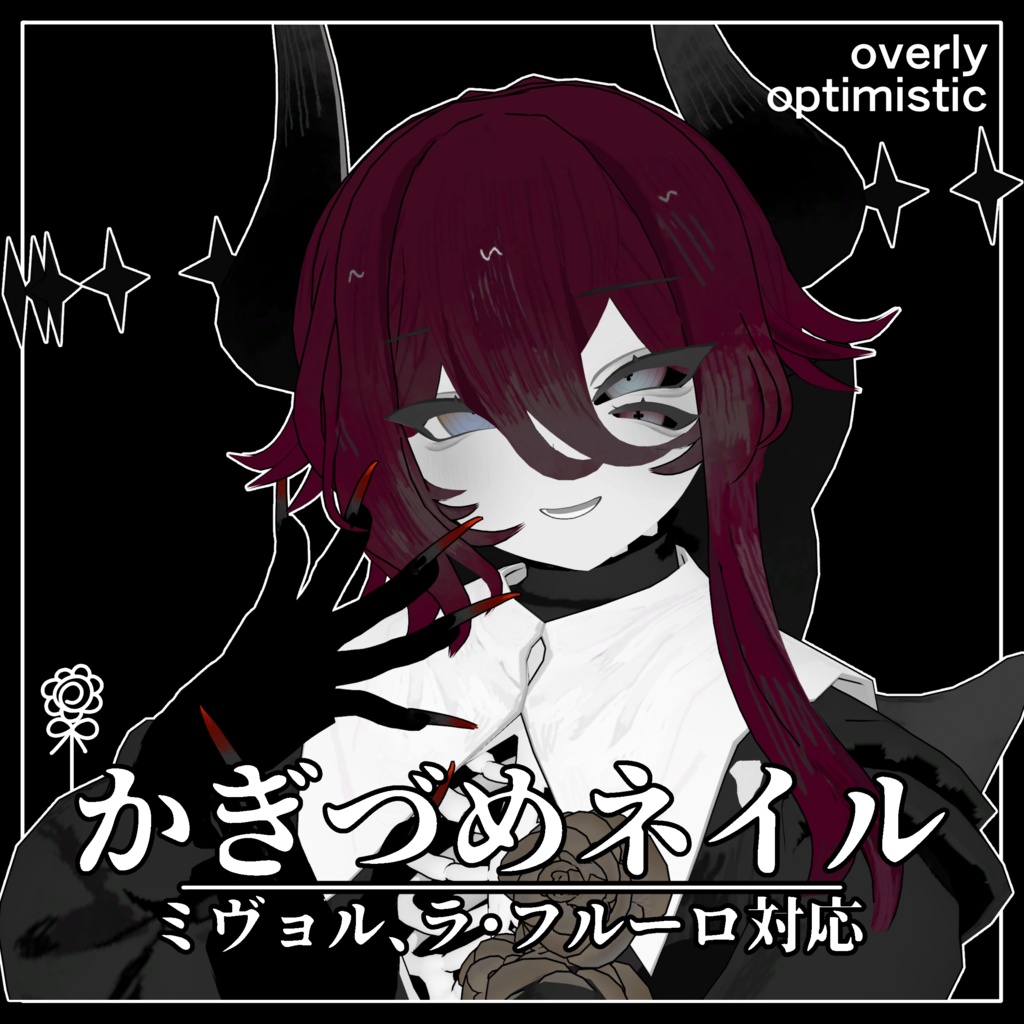 かぎづめネイル【MOCBody_M対応】