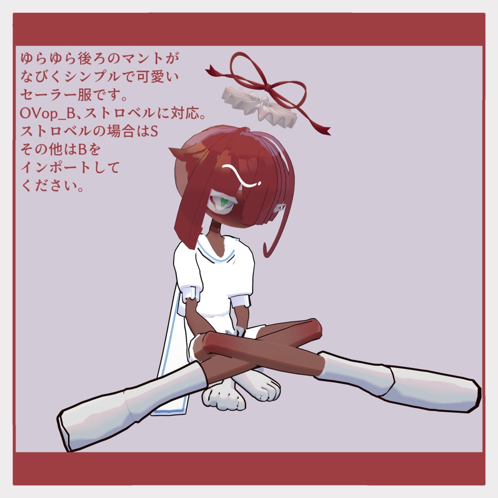 【無料】OVopセーラー