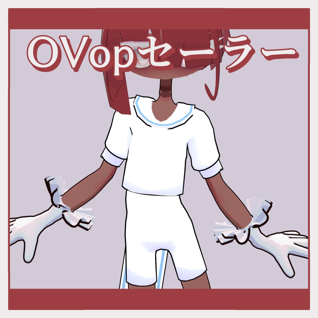 【無料】OVopセーラー