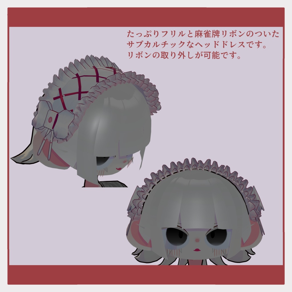 【VRC想定アクセサリー】麻雀牌ヘッドドレス