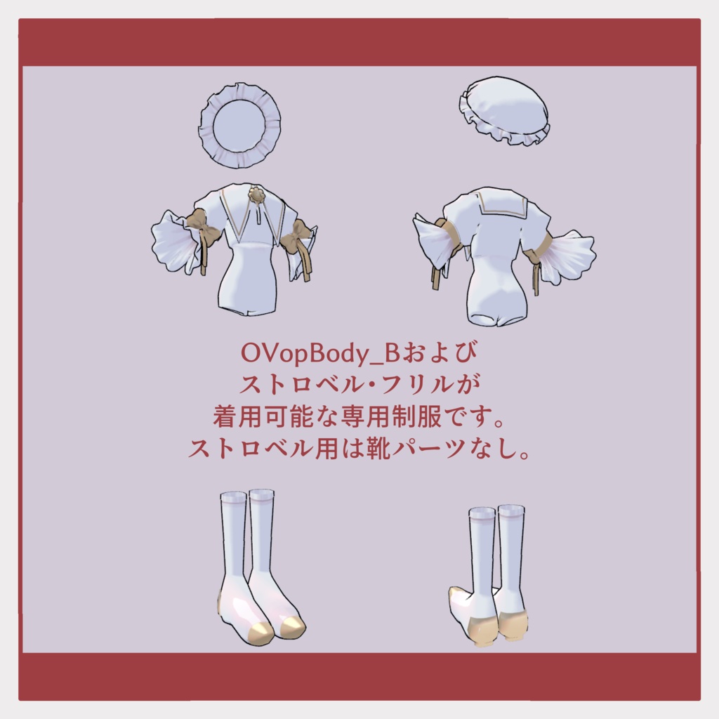 【VRC専用衣装】ルミカレイ・ユニフォーム