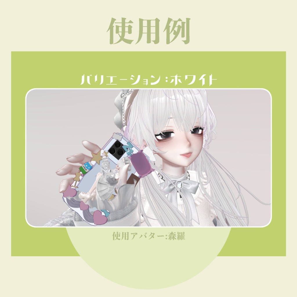 【VRC想定アイテム】すやすやスマホ【MA対応済】