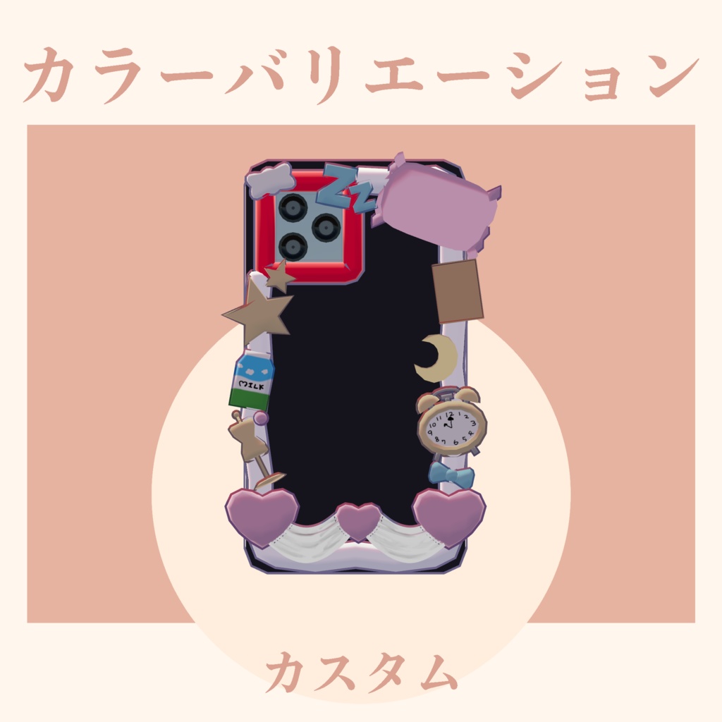 【VRC想定アイテム】すやすやスマホ【MA対応済】