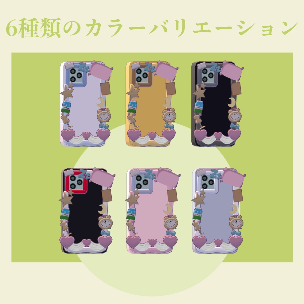 【VRC想定アイテム】すやすやスマホ【MA対応済】