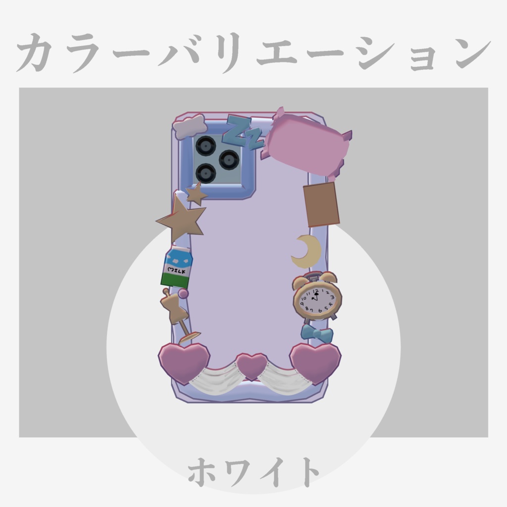 【VRC想定アイテム】すやすやスマホ【MA対応済】