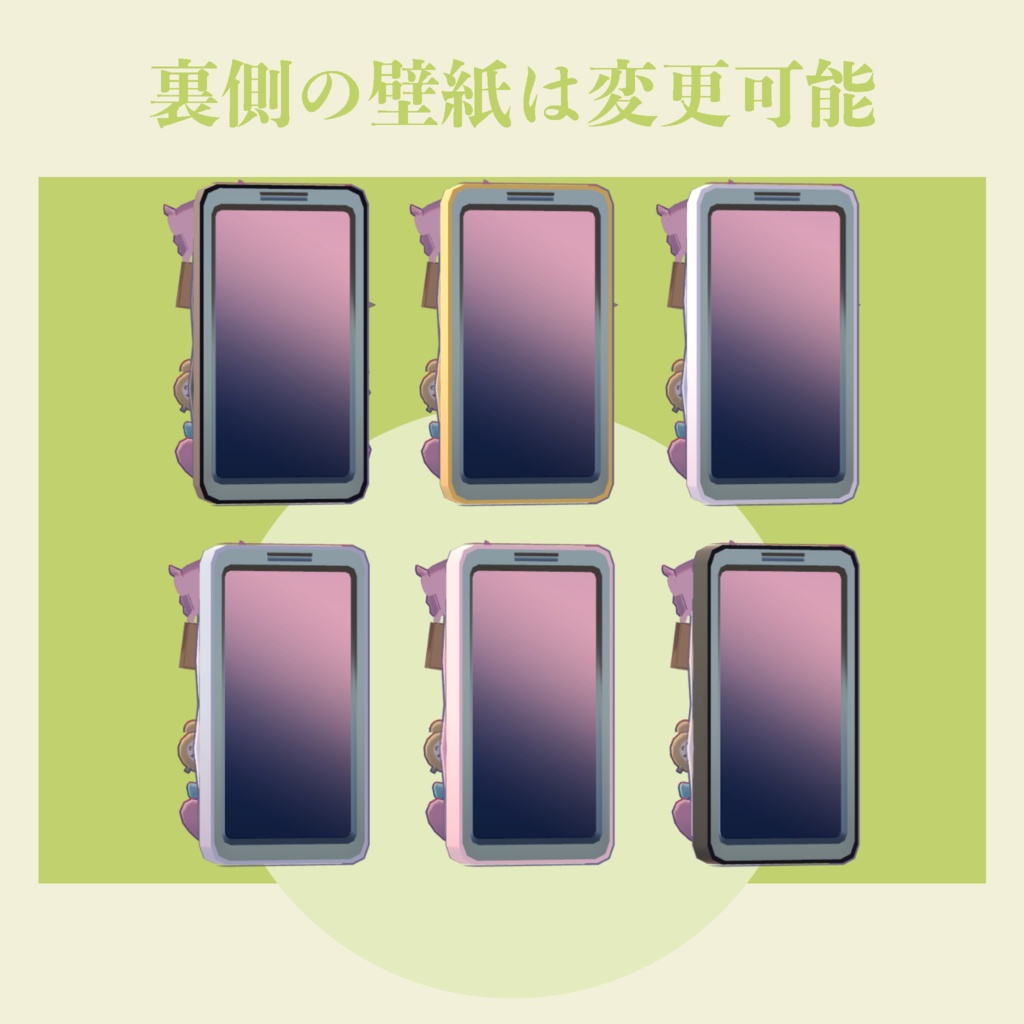 【VRC想定アイテム】すやすやスマホ【MA対応済】