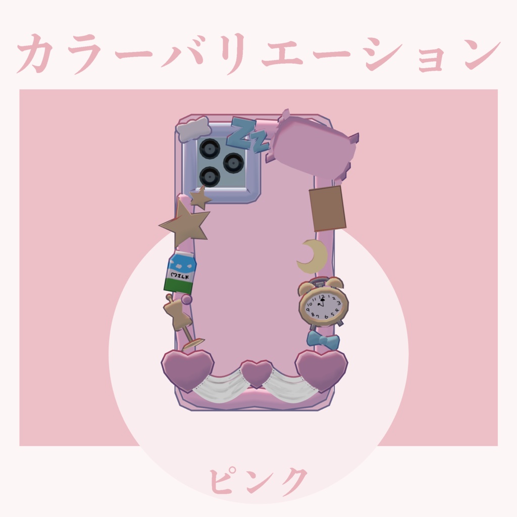 【VRC想定アイテム】すやすやスマホ【MA対応済】