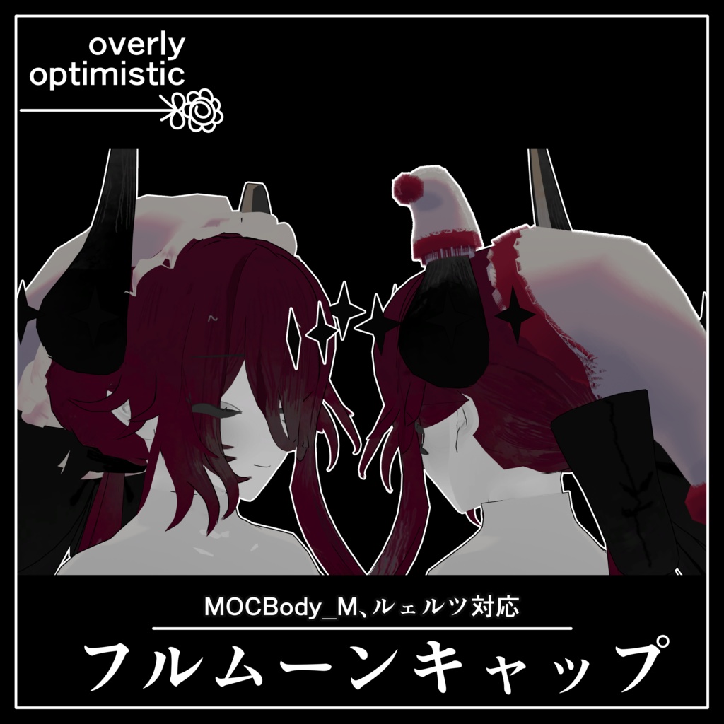 【VRC想定アイテム】フルムーンキャップ