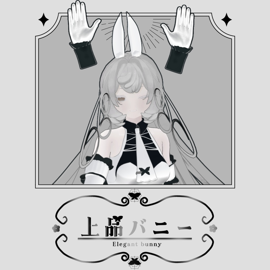 【VRC想定】上品バニー【ペティニィ対応】