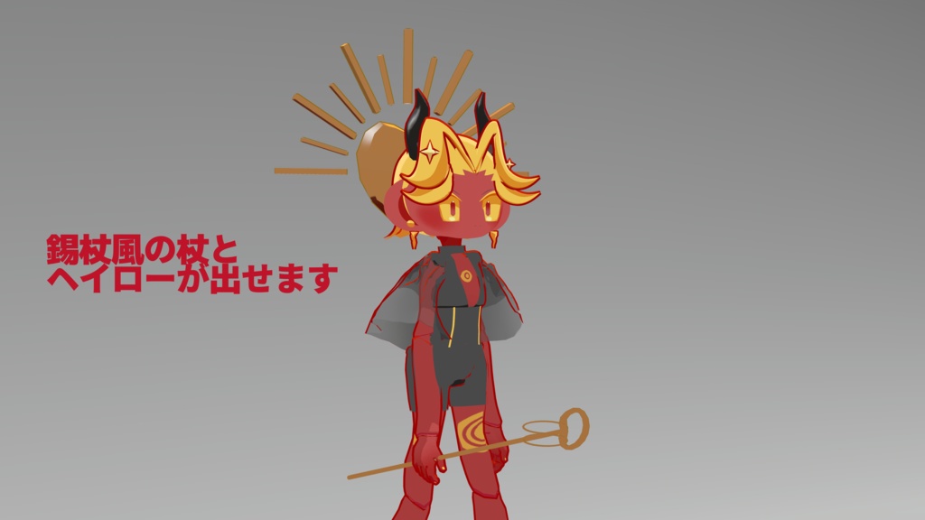 VRChat用3Dアバター『畏怖の赤』 #めろーるぼでぃ