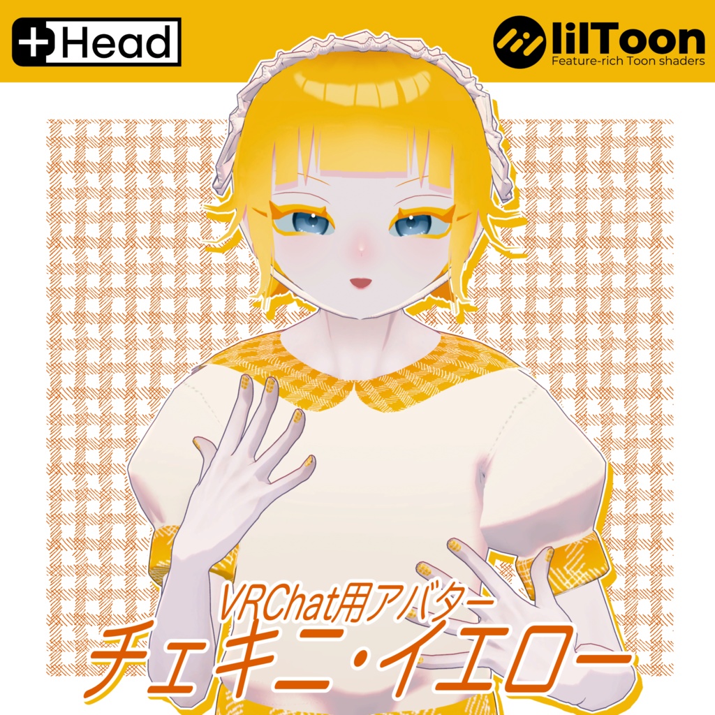 VRChat用3Dアバター『チェキニ・イエロー / checkiny•yellow』