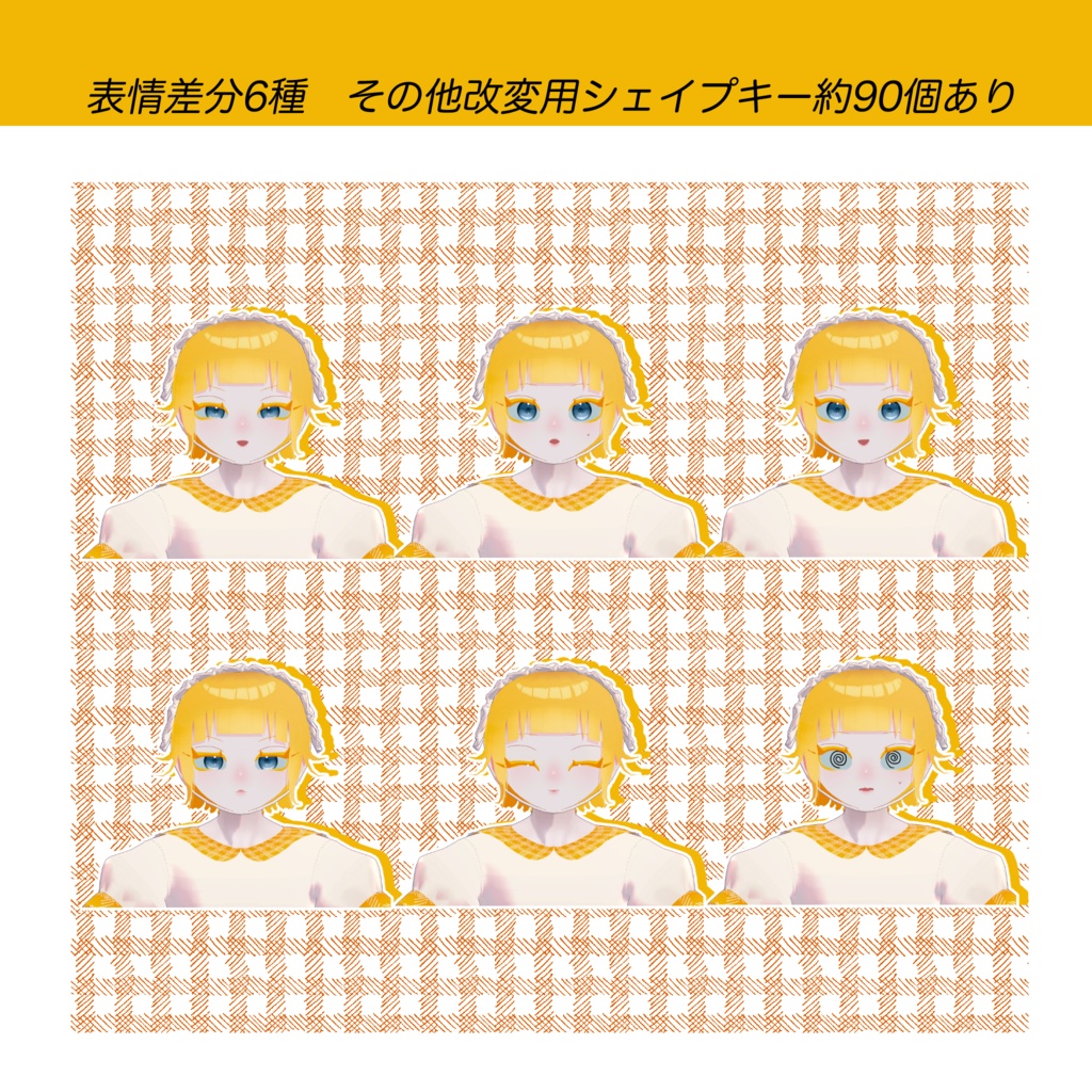 VRChat用3Dアバター『チェキニ・イエロー / checkiny•yellow』